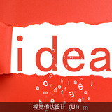 视觉传达设计（UI）